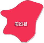 南投县
