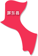 屏东县