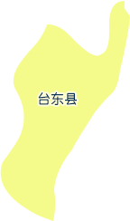台东县