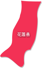 花莲县