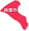 桃園市
