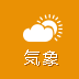 気象
