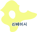 신베이시