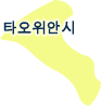 타오위안시