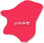 난터우현