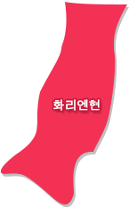 화롄현