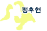 펑후현