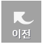 이전 페이지로 돌아가기