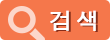 검색