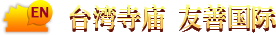 英语友善寺庙形象图